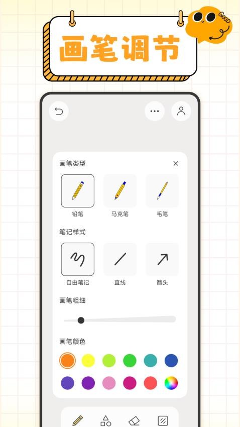 无尽手写板手机版