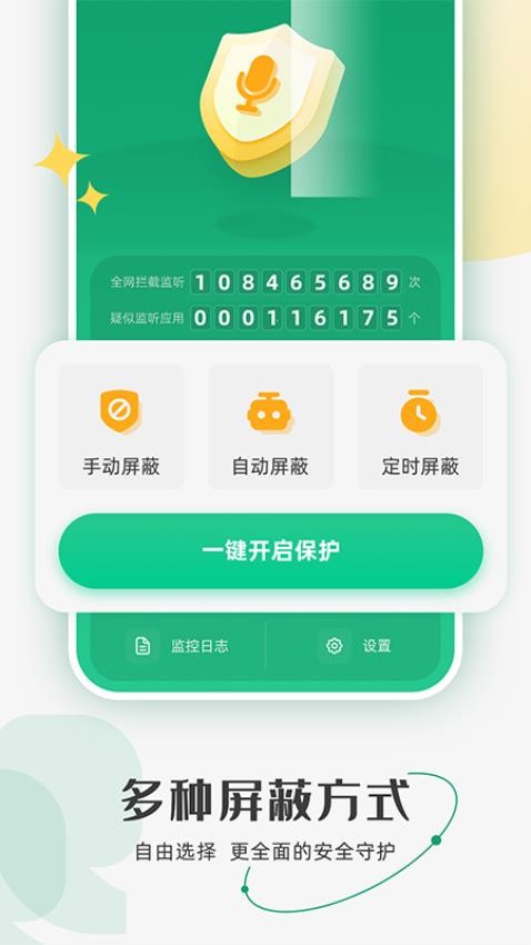 防监听助手软件