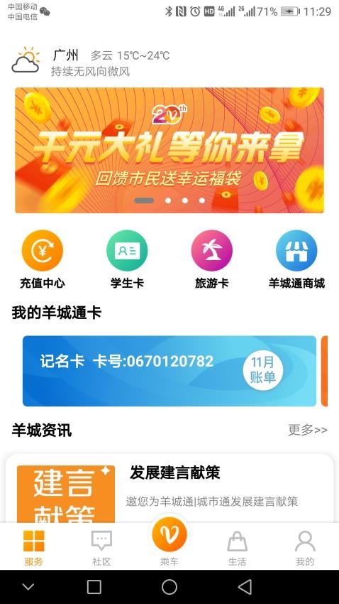 羊城通最新版