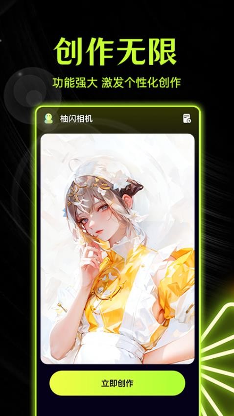 柚闪相机最新版