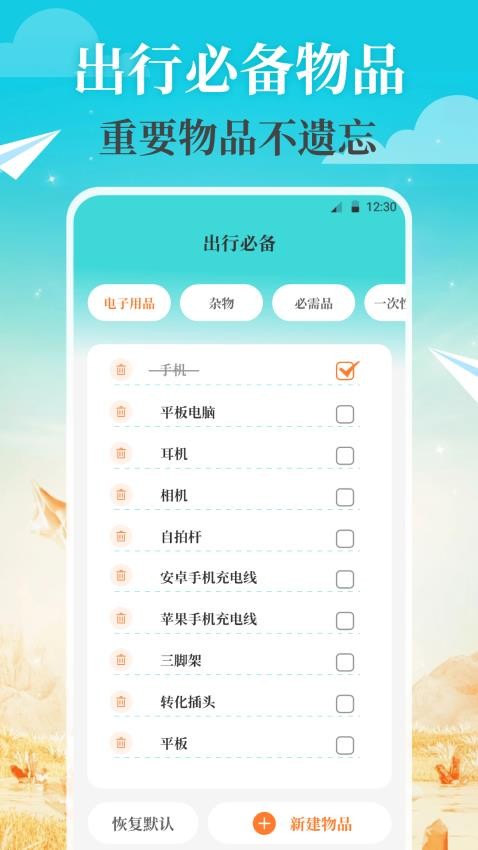 航旅Air机票管家软件