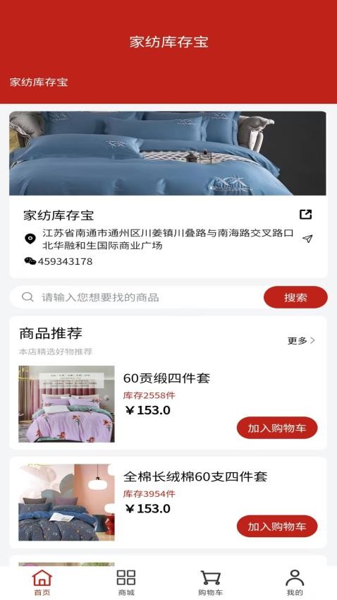家纺库存宝手机版