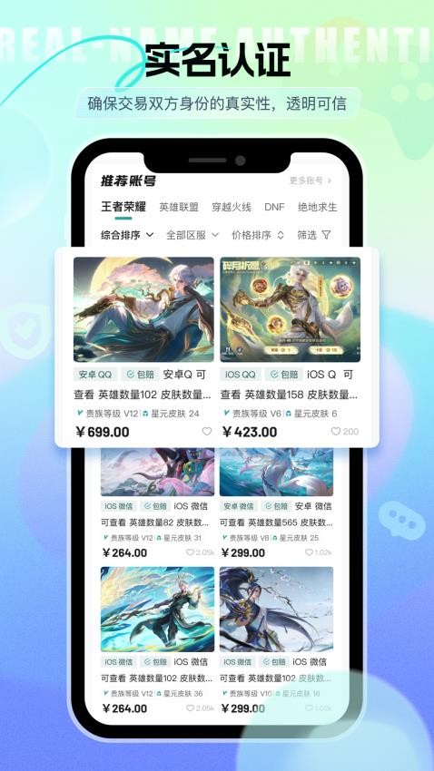 淘个号官网版