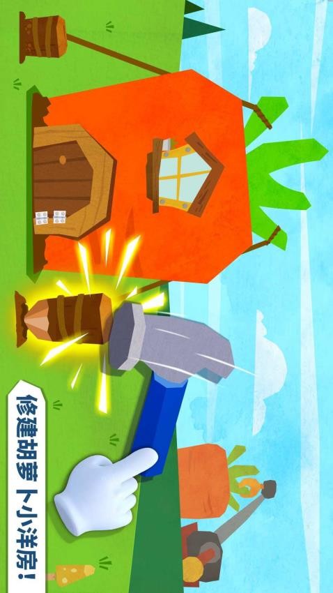 宝宝房屋设计师老旧本