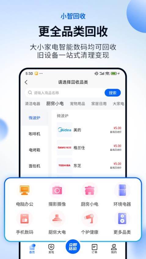小智回收官网版