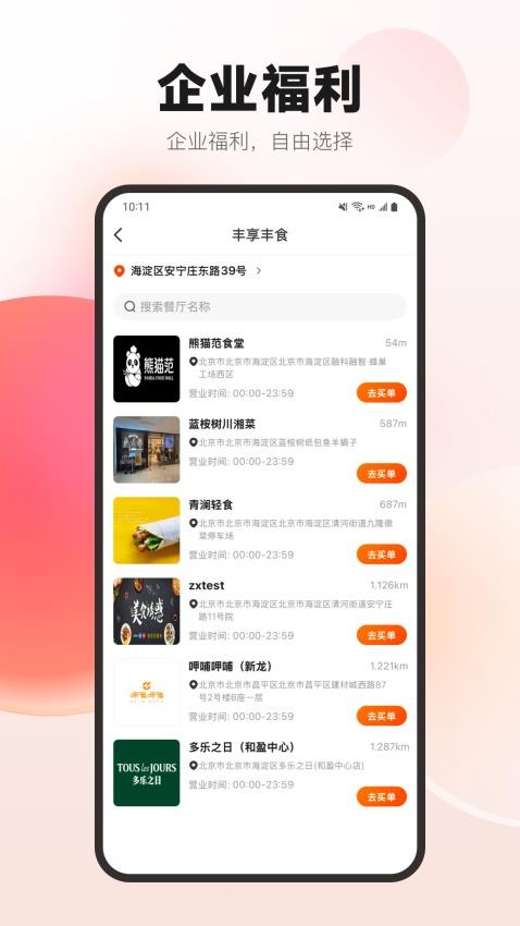丰享丰食app