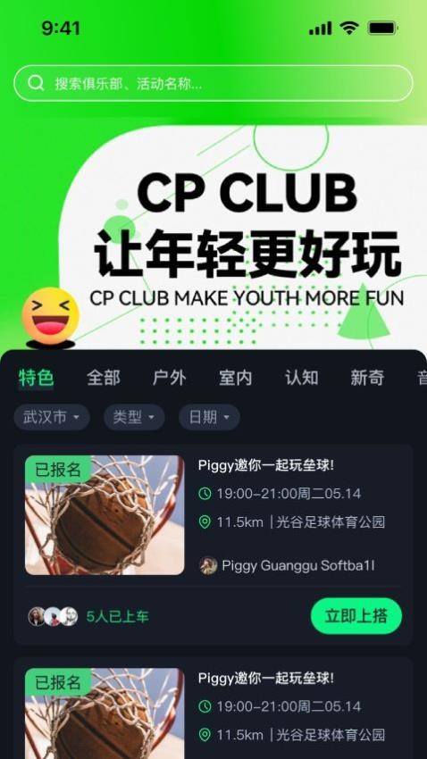 搭子组局最新版
