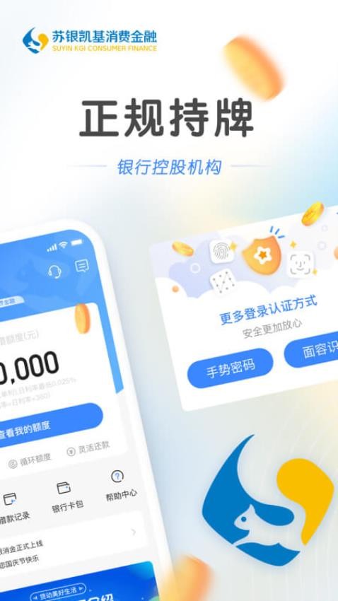 苏银消金官方版