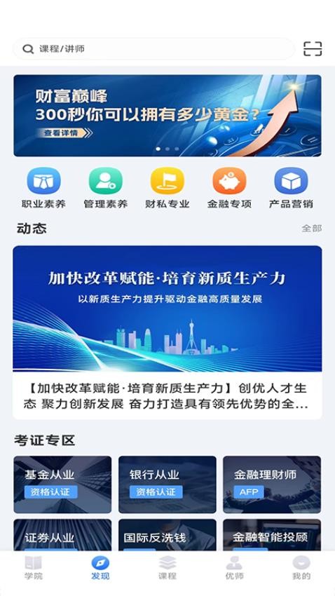金才宝手机版