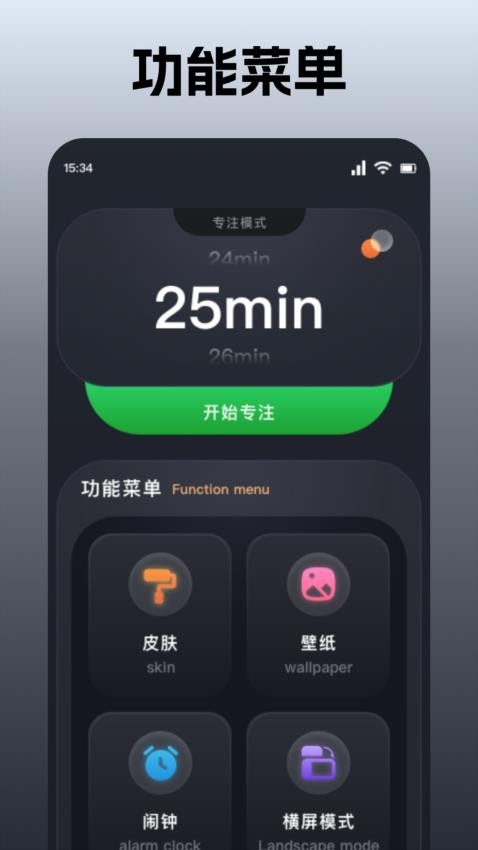 桌面时钟管家手机版
