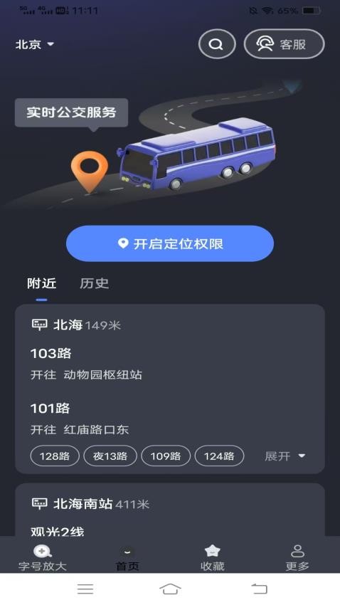 公交易达大字版最新版