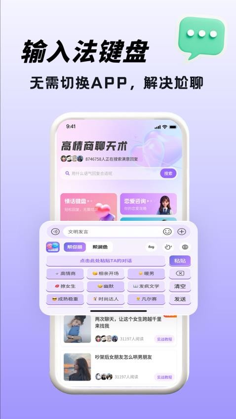 高情商聊天术免费版