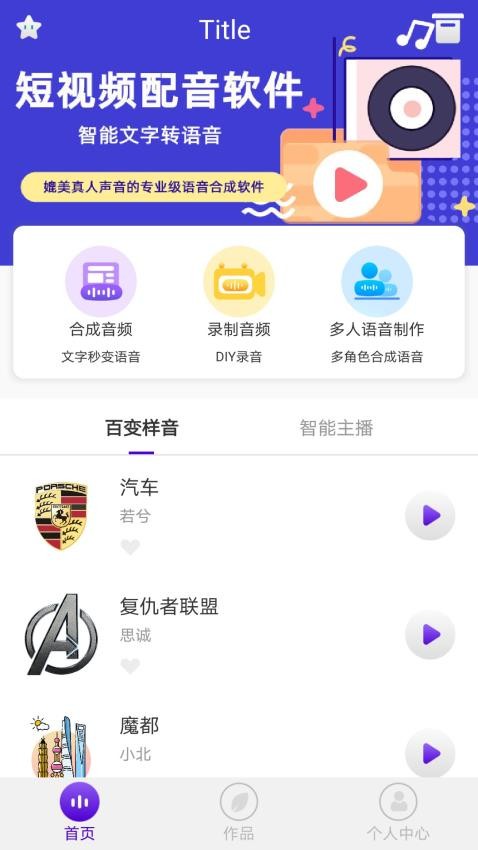 视频配音秀软件