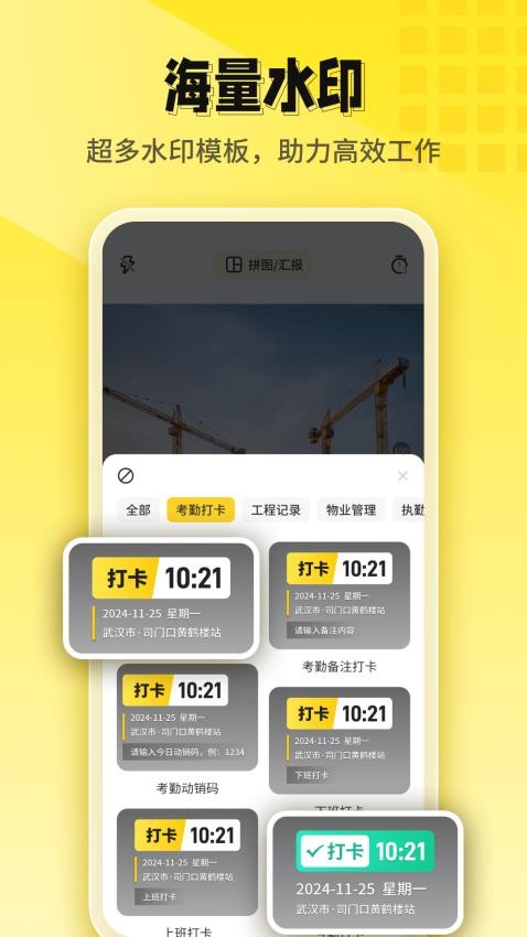 今日打卡水印相机免费版