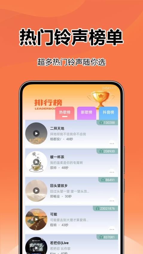 铃音多多免费手机版