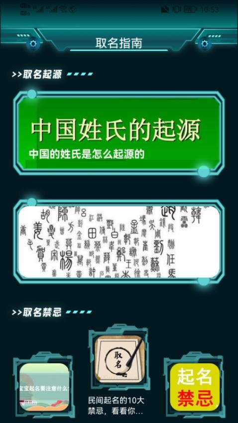 取名宝典免费版