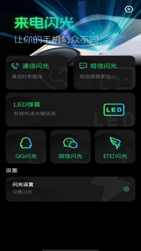 来电闪光神器最新版