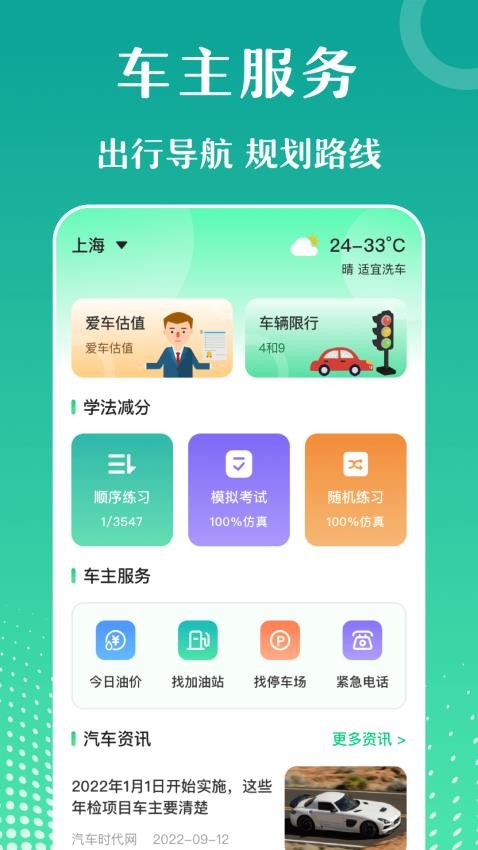 违章知识查询宝典免费版