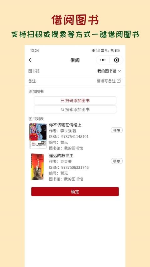 图书管管手机版