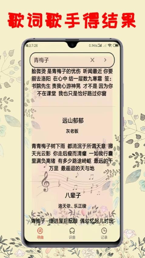 听歌识曲免费版