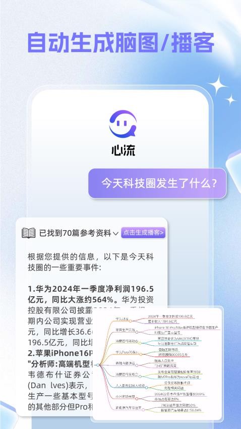 心流AI助手最新版