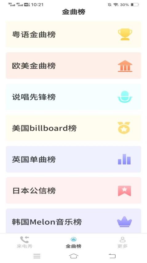 金珠来电秀