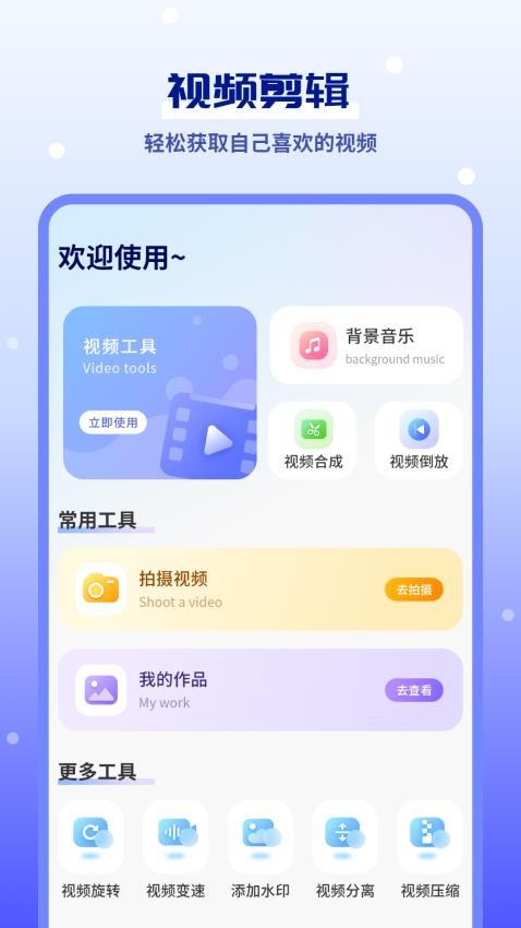 视频制作影集免费版