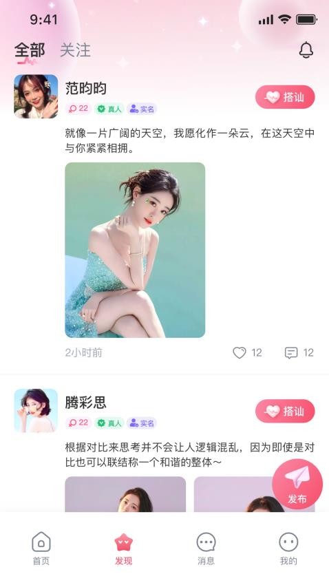 牵聊最新版