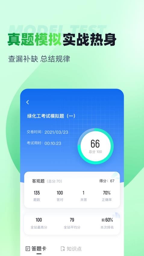 绿化工考试聚题库免费版