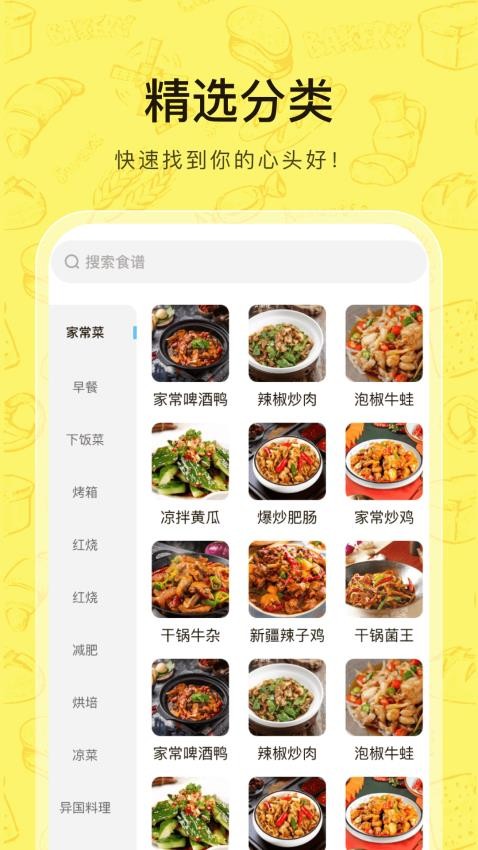 健康菜谱最新版