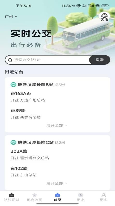 出行先知手机版