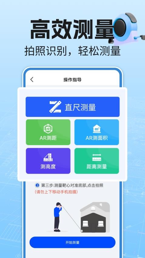 免费尺子测量仪免费版