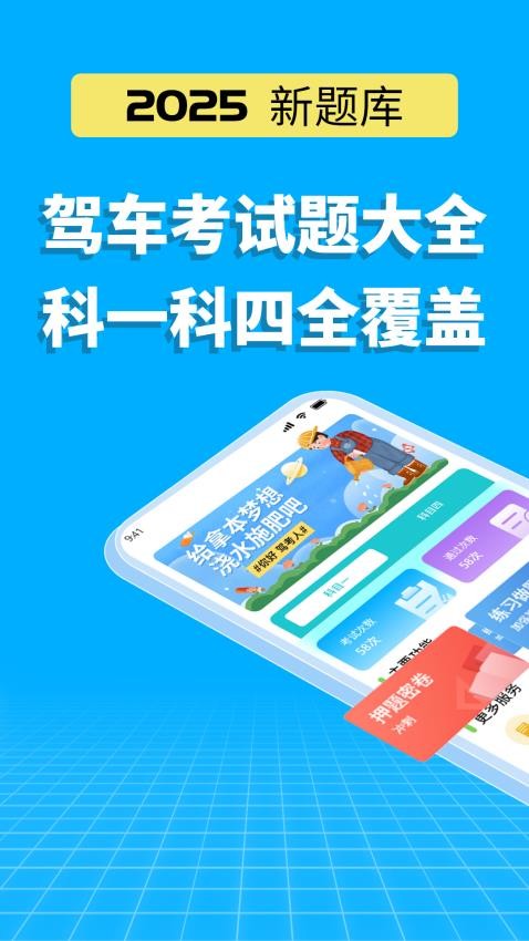 驾车考试题大全手机版