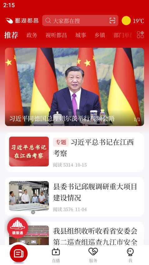 鄱湖都昌官方版