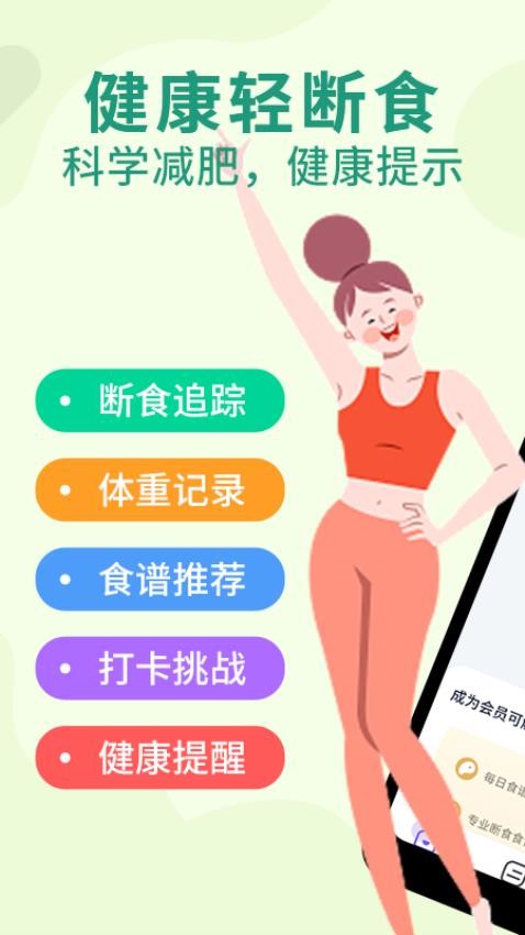健康轻断食免费版