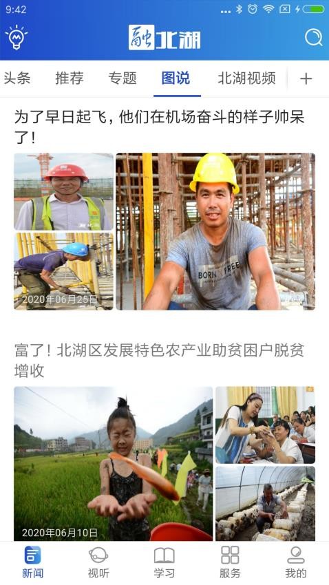 融北湖官方版