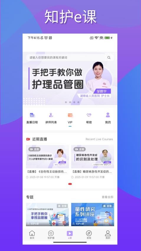 知护网免费版
