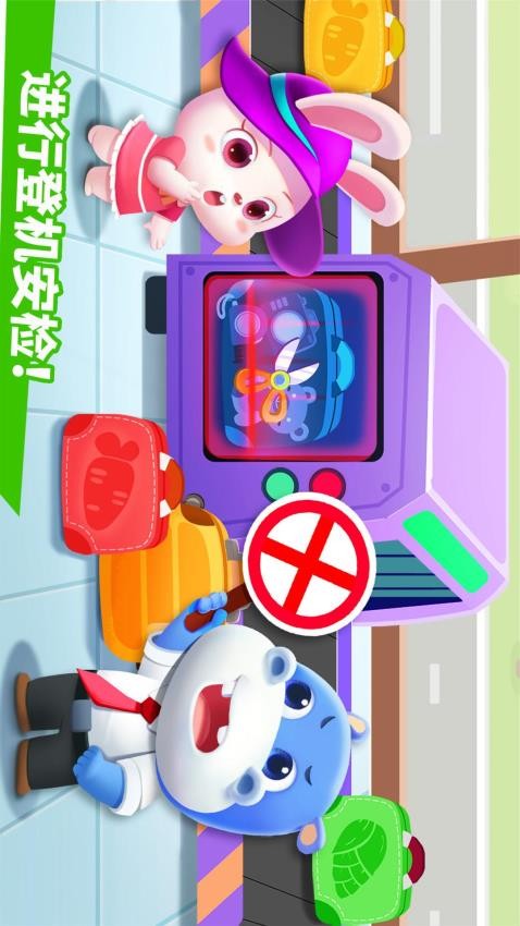 宝宝机场手机版