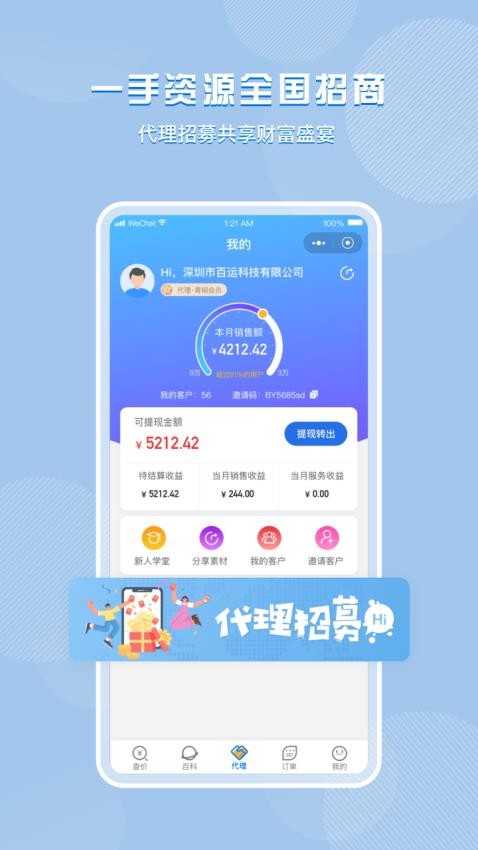 百运网国际物流平台