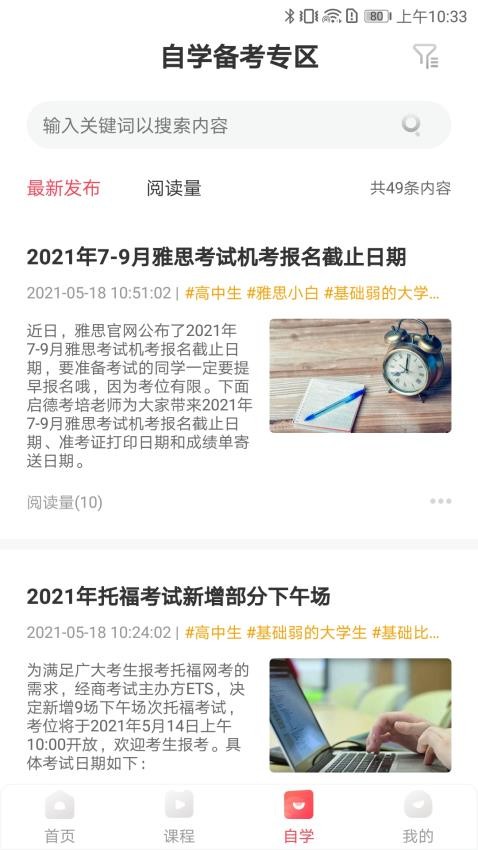 启德考培在线官网版