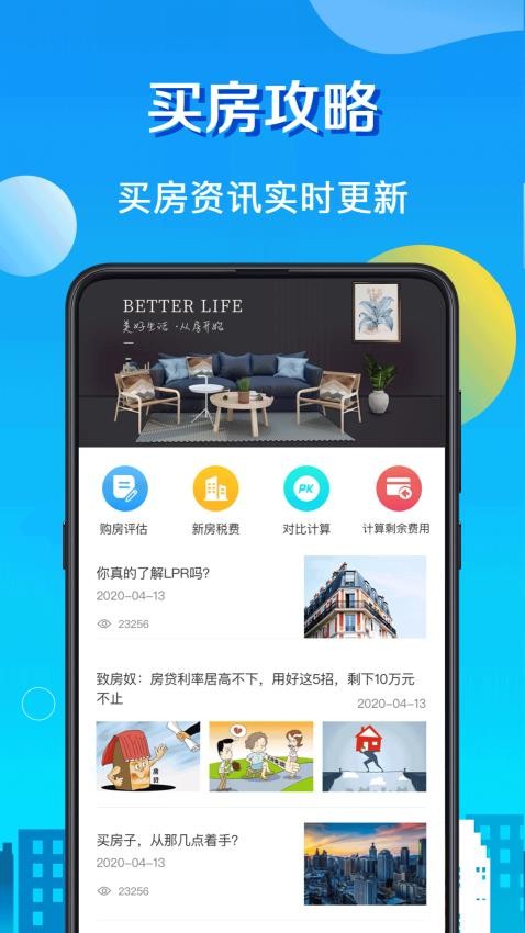 房贷计算最新版