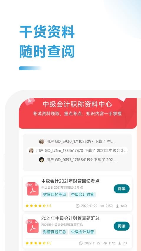 中级会计职称考题库最新版