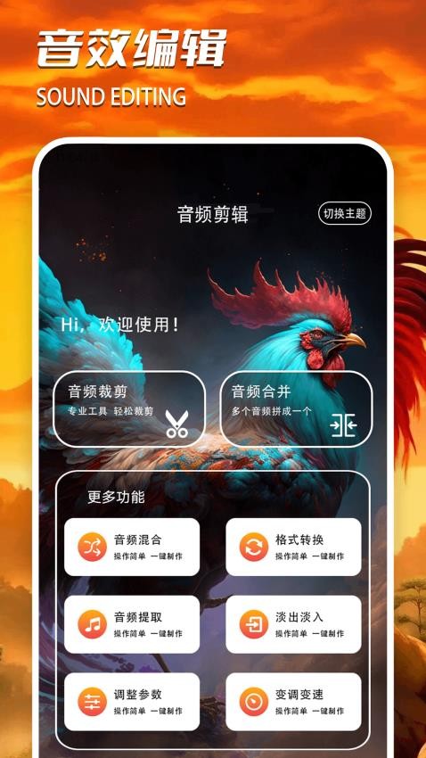 大公鸡最新版