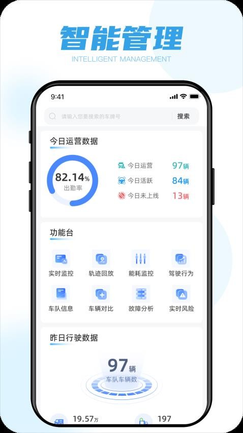 蓝擎智行最新版