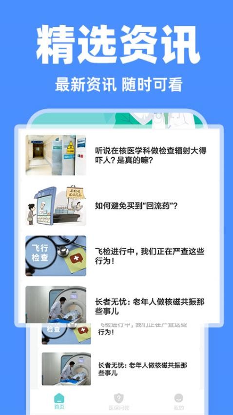 电子医保管家官网版