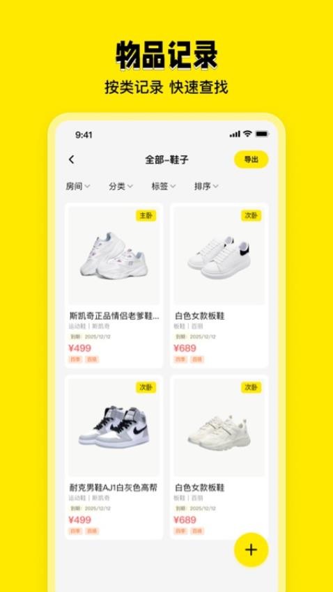 收纳助手免费版