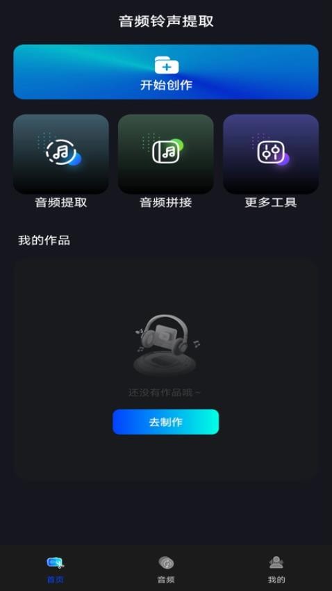 音频铃声剪辑软件