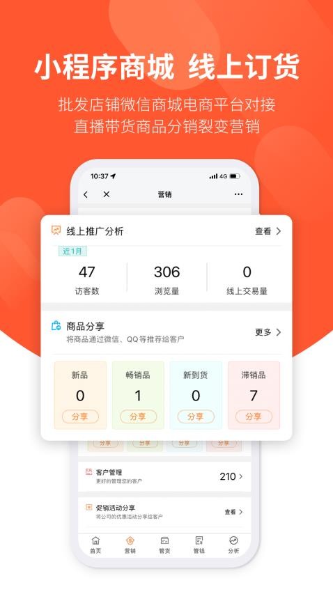 好生意官方版