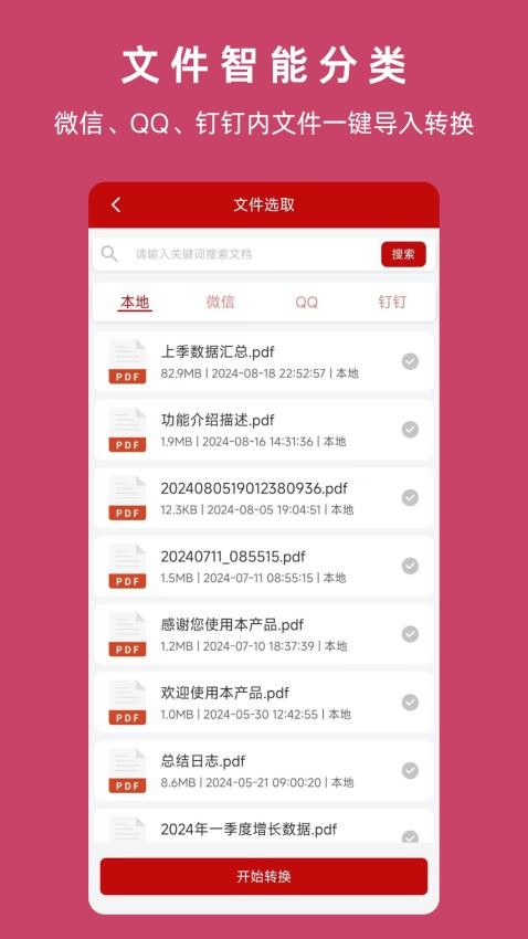 PDF格式转换神器免费版