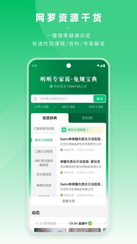 小豆苗医生端app
